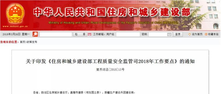 住建部：工程質(zhì)量甲方首責(zé)，且終身責(zé)任制
